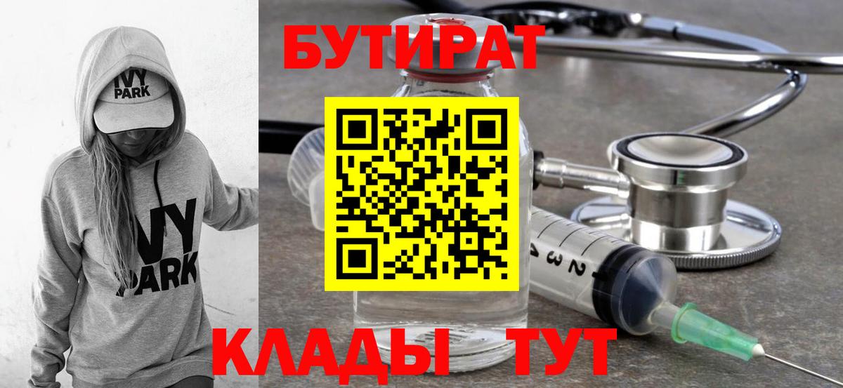 Апатиты  Бутират бутик  Вход с VPN 