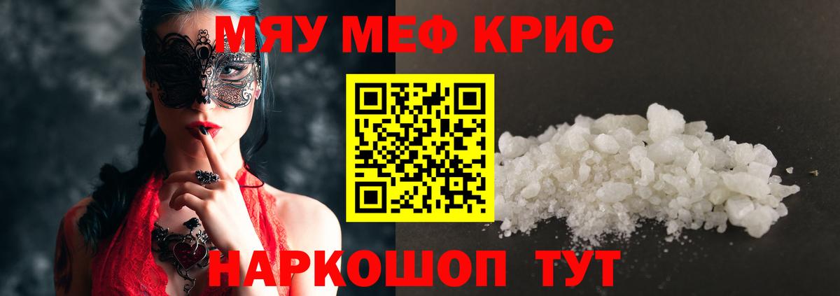 Меф мяу мяу мука Апатиты