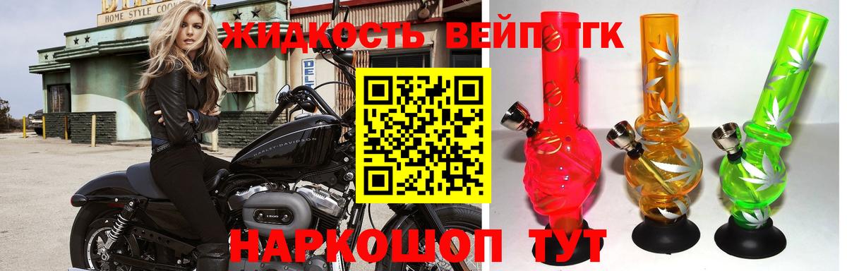 Дистиллят ТГК вейп с тгк Апатиты